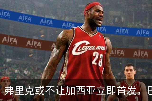 弗里克或不让加西亚立即首发，巴萨考虑门将轮换