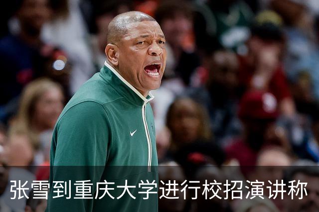 张雪到重庆大学进行校招演讲称“风浪越大鱼越贵”，入职后年薪10万起，学生：张总说一年后大部分能涨薪20%