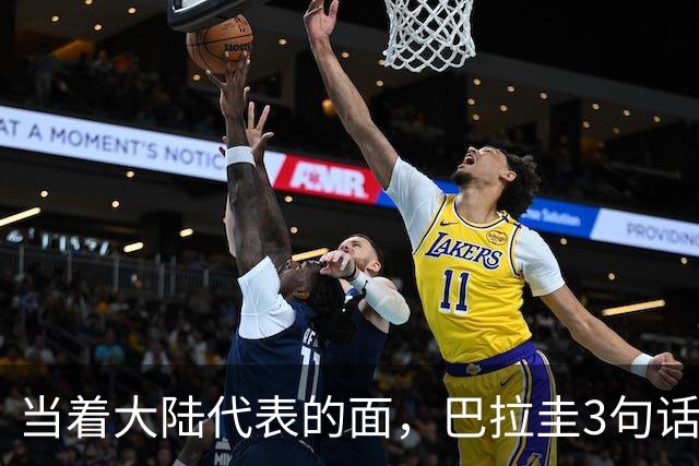 当着大陆代表的面，巴拉圭3句话力挺“台独”，连美国都不敢接话！