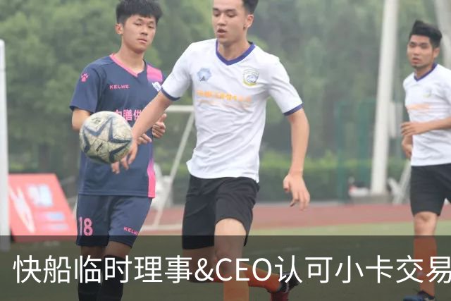 快船临时理事&CEO认可小卡交易快速达成：感谢他在球场上的贡献