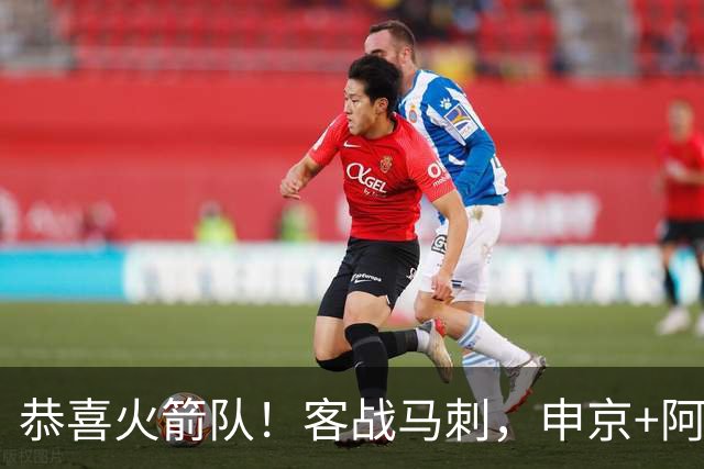 恭喜火箭队！客战马刺，申京+阿门投进三分，重金签投篮教练，已开始起效