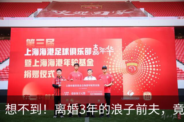 想不到！离婚3年的浪子前夫，竟给47岁未再嫁的章子怡留一手好牌