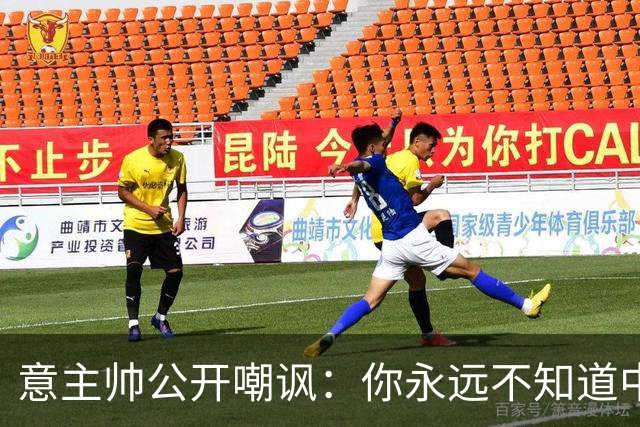 意主帅公开嘲讽：你永远不知道中国女排的阵容！只因受伤、乱换人