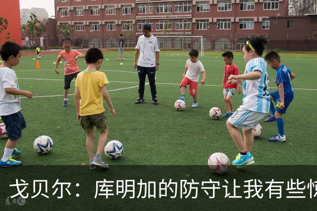 戈贝尔：库明加的防守让我有些惊讶 他能防顶级侧翼和强壮大前锋