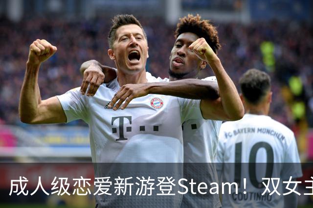 成人级恋爱新游登Steam！双女主超润 大雷巨劲爆