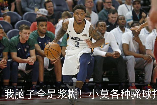 我脑子全是浆糊！小莫各种骚球打崩温瑞博心态，男乒仅剩周启豪！