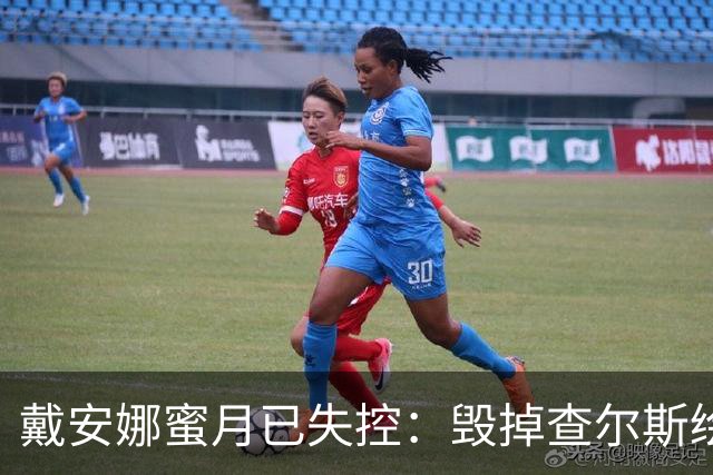 戴安娜蜜月已失控：毁掉查尔斯绘画工具，踢翻家具，折磨得他失眠