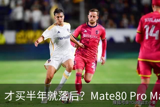 才买半年就落后？Mate80 Pro Max对比Mate90 Pro，差距大到离谱