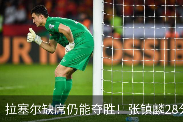 拉塞尔缺席仍能夺胜！张镇麟28分麦基高效发挥，上海实现两连胜