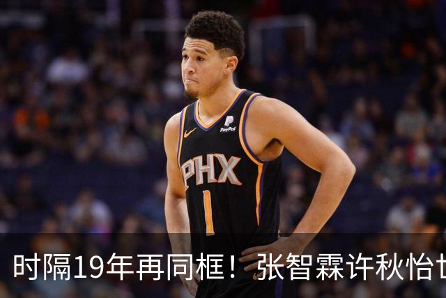 时隔19年再同框！张智霖许秋怡世纪合体，台下袁咏仪反应绝了