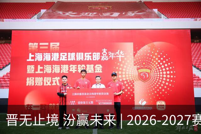 晋无止境 汾赢未来 | 2026-2027赛季山西汾酒男篮新闻发布会暨出征仪式圆满举行！