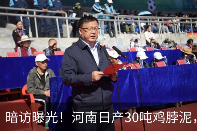 暗访曝光！河南日产30吨鸡脖泥，最后流向街头2元烤肠