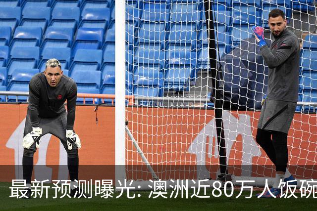 最新预测曝光: 澳洲近80万人饭碗悬了! 面临双重夹击