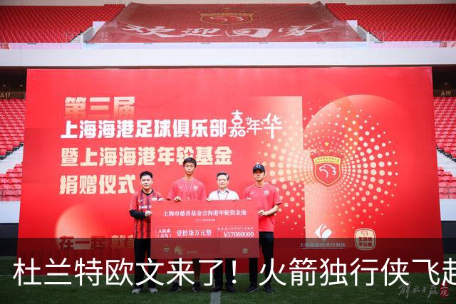 杜兰特欧文来了！火箭独行侠飞赴中国澳门 10月9日晚打响首战