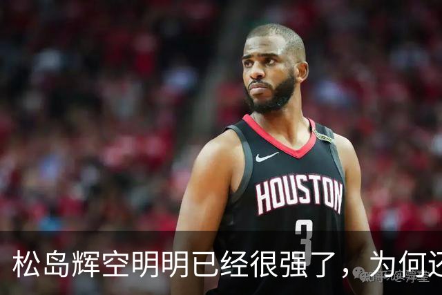 松岛辉空明明已经很强了，为何还被西多连科爆冷 刘国正说到了本质