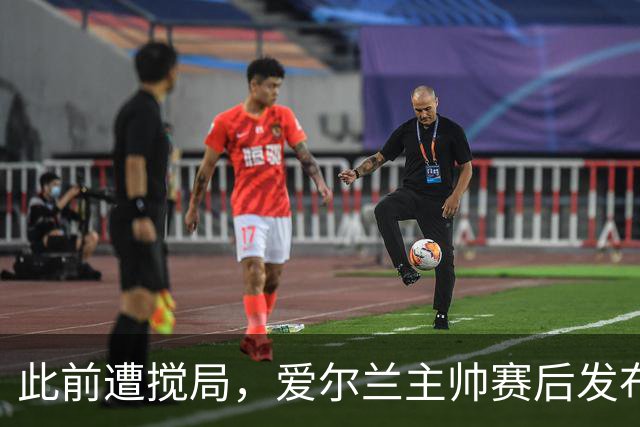 此前遭搅局，爱尔兰主帅赛后发布会两名以色列记者被禁止参加