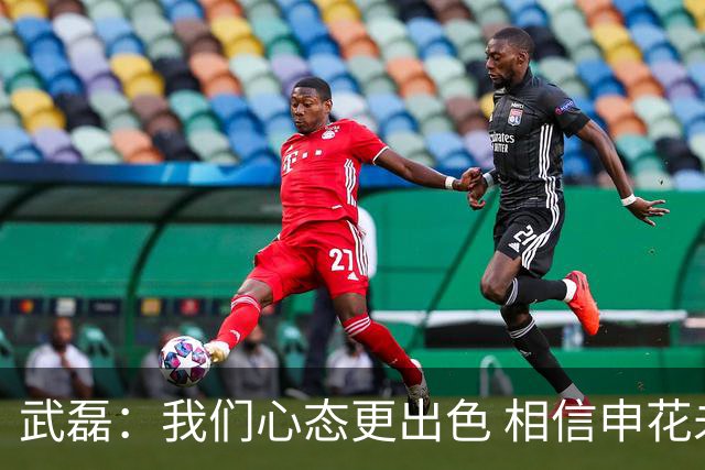 武磊：我们心态更出色 相信申花未来一定能夺冠