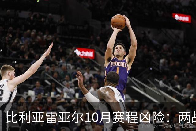 比利亚雷亚尔10月赛程凶险：两战欧冠+伯纳乌+两场德比