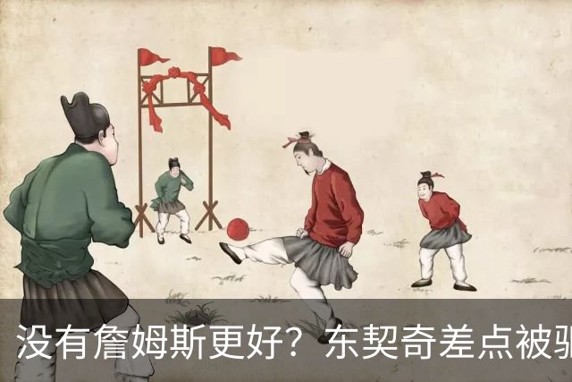 没有詹姆斯更好？东契奇差点被驱逐，里夫斯复出！布朗尼进步明显