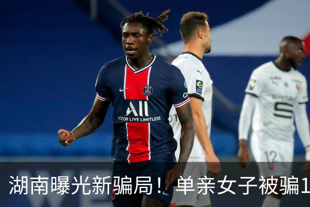 湖南曝光新骗局！单亲女子被骗140万，手段了得防不住，警方出手