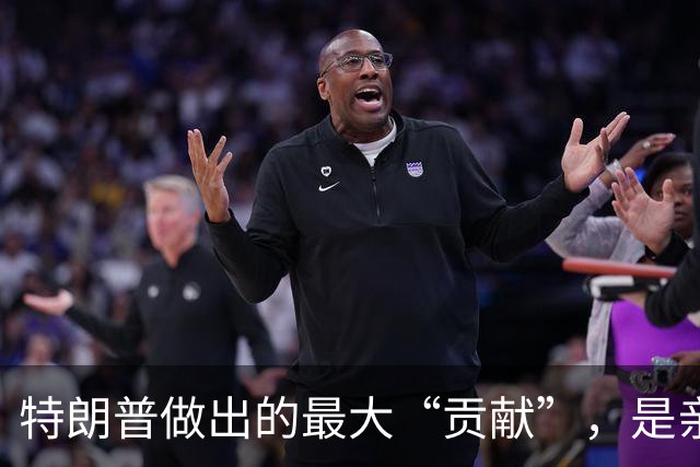 特朗普做出的最大“贡献”，是亲自摧毁中国以往对美国的那种幻想