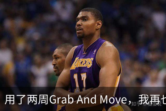用了两周Grab And Move，我再也回不去拖标题栏了
