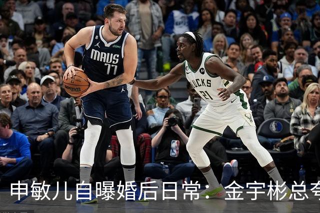申敏儿自曝婚后日常：金宇彬总夸我漂亮，胖了也这么说