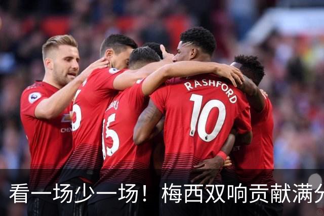 看一场少一场！梅西双响贡献满分表演，4天前国家队告别战1射2传
