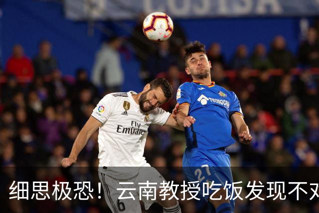 细思极恐！云南教授吃饭发现不对劲，掀开桌布惊现数百个2厘米小人正在行军，美国科学家跨国追查10年真相仍扑朔迷离！