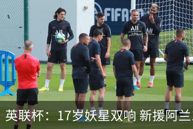 英联杯：17岁妖星双响 新援阿兰1射1传 曼城5-0诺维奇豪取6连胜