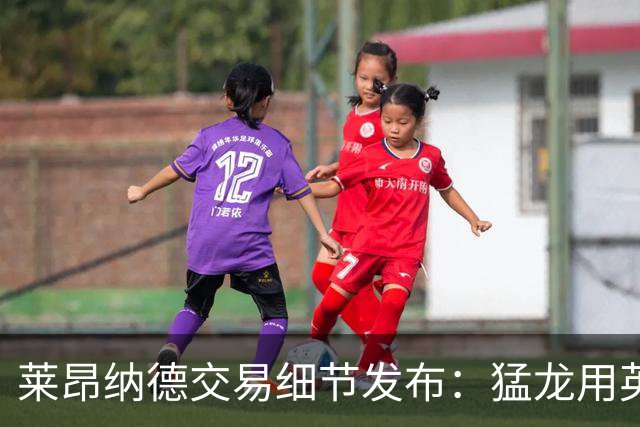 莱昂纳德交易细节发布：猛龙用英格拉姆换35岁老将到底图啥 不亏吗