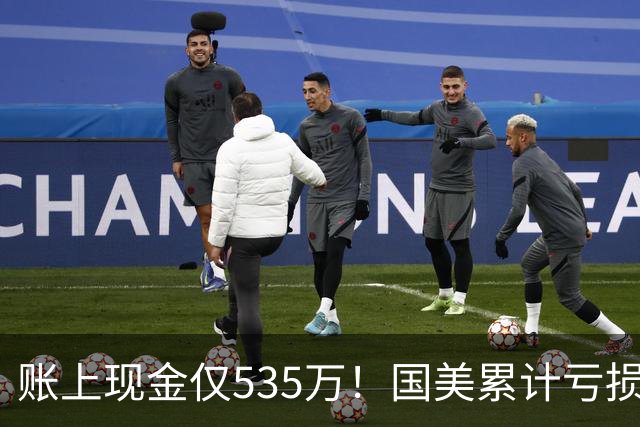 账上现金仅535万！国美累计亏损超189亿，四十年商业帝国正式落幕