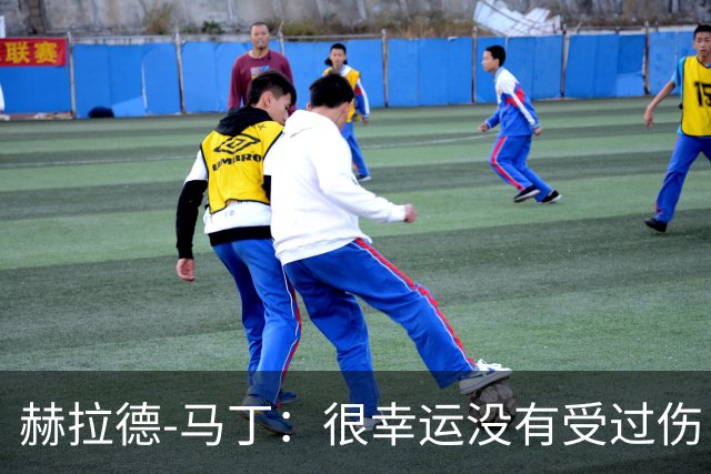 赫拉德-马丁：很幸运没有受过伤；愿意和巴萨签下终身合同