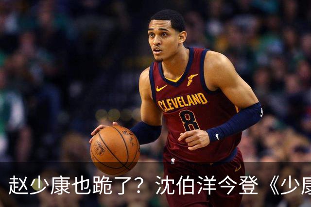 赵少康也跪了？沈伯洋今登《少康战情室》赵少康携4人访问！