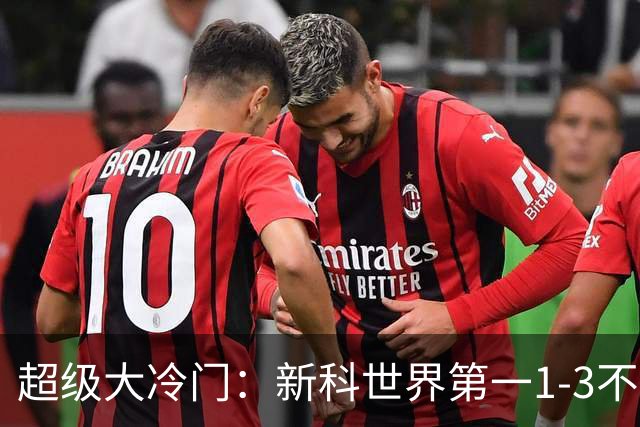超级大冷门：新科世界第一1-3不敌老将朱雨玲，王曼昱无缘开门红