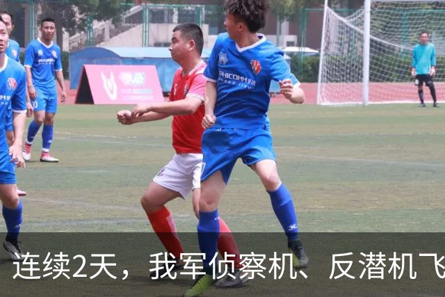 连续2天，我军侦察机、反潜机飞越美航母，抓住了大黑鱼？