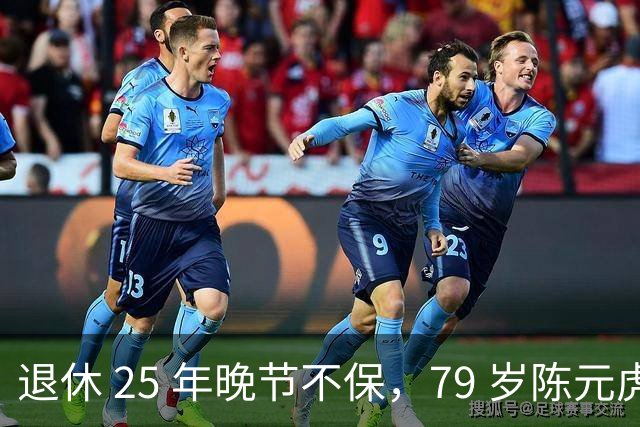 退休 25 年晚节不保，79 岁陈元虎涉嫌违纪被查