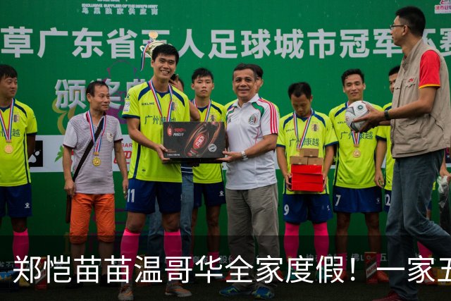 郑恺苗苗温哥华全家度假！一家五口温馨团聚，婚后生活太治愈