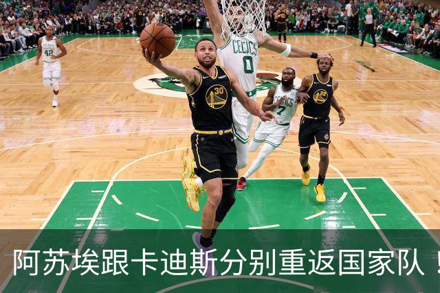 阿苏埃跟卡迪斯分别重返国家队 ！他们也是申花跟武汉三镇 下半程头号射手