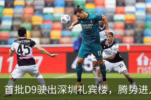 首批D9驶出深圳礼宾楼，腾势进入APEC服务时间