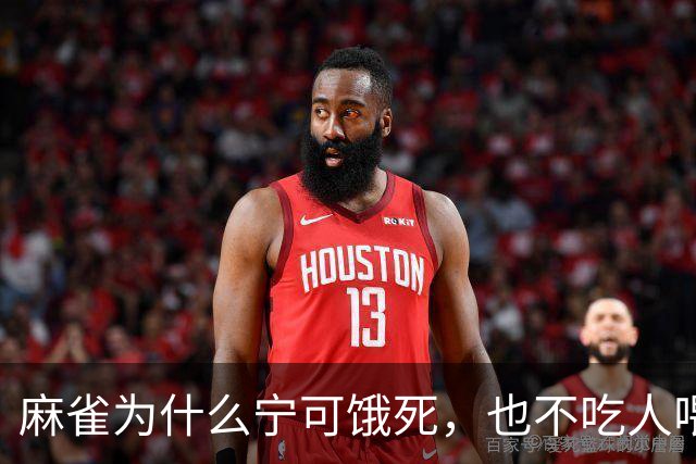 麻雀为什么宁可饿死，也不吃人喂的食物？