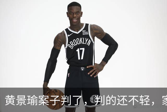 黄景瑜案子判了，判的还不轻，家暴、和迪丽热巴结婚早真相大白