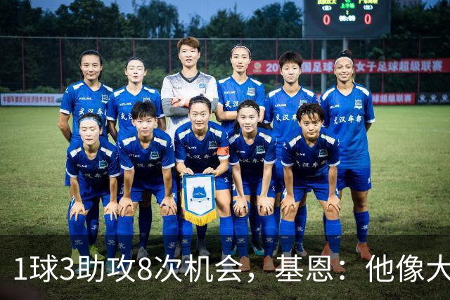1球3助攻8次机会，基恩：他像大人打小孩