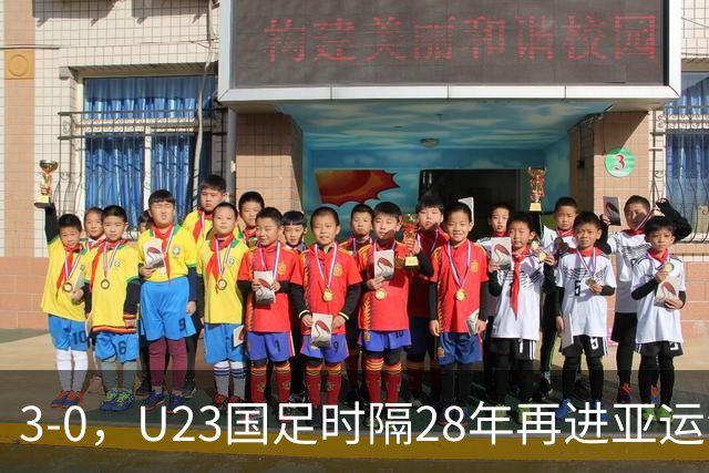 3-0，U23国足时隔28年再进亚运会4强，与韩国会师，张玉宁+胡荷韬破门