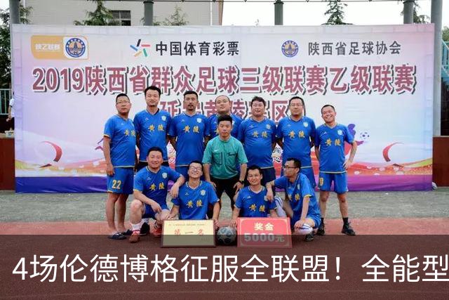 4场伦德博格征服全联盟！全能型锋线面对巨星也不虚，围绕他建队吧