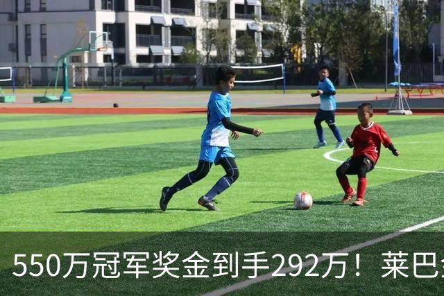 550万冠军奖金到手292万！莱巴金娜美网夺冠，税费直接拿走近一半