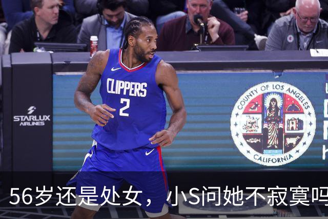 56岁还是处女，小S问她不寂寞吗，她说不，她的底气从哪来？