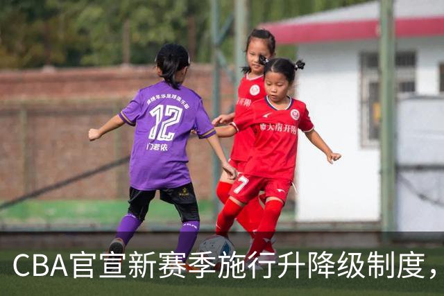 CBA官宣新赛季施行升降级制度，联赛后两名球队与NBL联赛前两名交叉对决，新赛季竞争会更激烈吗？哪些球队存在降级风险？