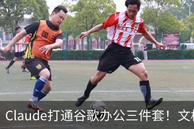Claude打通谷歌办公三件套！文档表格PPT直接改