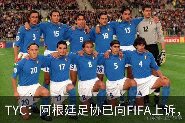 TYC：阿根廷足协已向FIFA上诉，力求将帕雷德斯禁赛减至3场